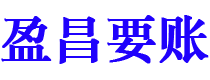 黄骅债务追讨催收公司